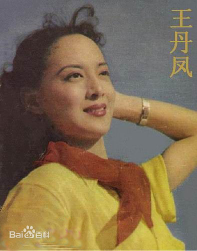 《青青河边草》演员王丹凤