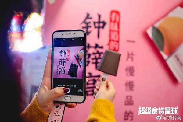 “钟薛高”就是与“中雪糕”形成谐音，传递了“中国的雪糕”的格调内涵