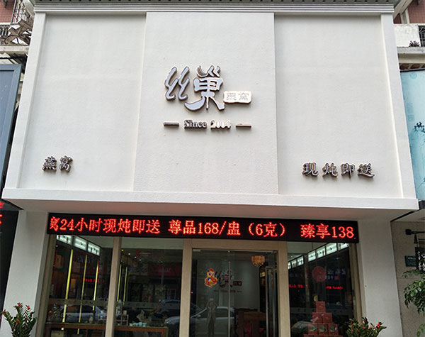 燕窝品牌起名的原则和方法