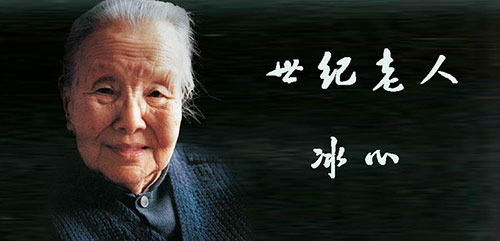有的名字用字隽永，或者取自古言，比如“王利器”，“王朝闻”，“冰心”