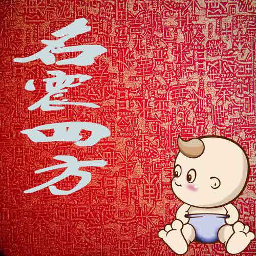 出自易经的好听的名字推荐