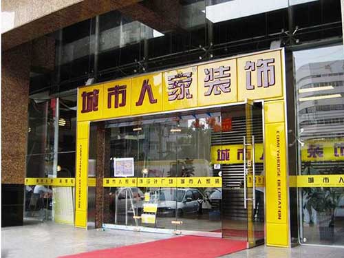 装修公司名字怎么取？
