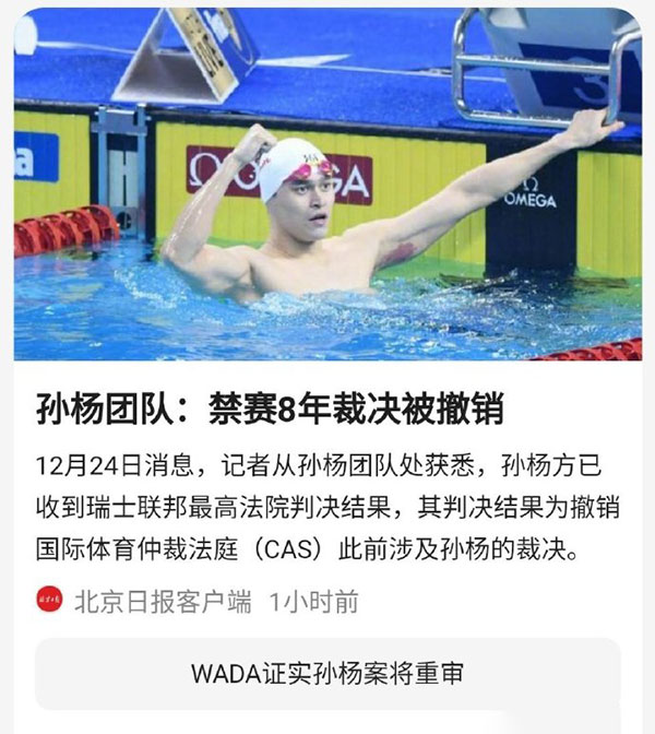 名人名字解读——孙杨