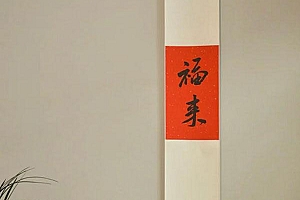 给宝宝起名,对汉字的五行不要过于执着