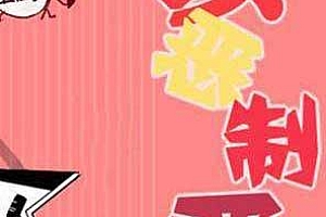 以恶制恶——去杀留官得清纯,夫荣妻贵好运随