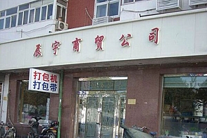 商贸公司取名字需要提供哪些资料?