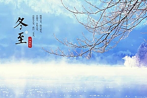 冬至日出生女孩文艺起名,适宜冬至出生的女孩名字解读
