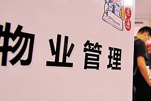 物业管理公司怎样起名?有哪些常用字?好听的物业公司名字大全