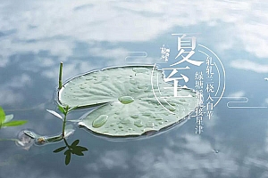 2020夏至日干支分析及宝宝起名推荐,夏至诗词欣赏