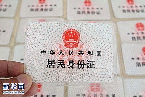 改名后,身份证没改有效吗?