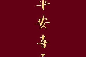 起名误区:起名不能太满