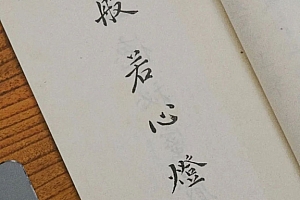 八字实例分析:偏印格食伤过旺,外债累累不见好转