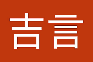 宝宝姓周男孩名字大全