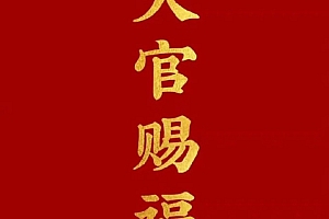 2024甲辰年吉凶分析(详细)