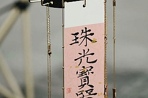八字实例分析:比劫太旺争财,水利万物而不争