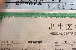 女子为女儿取名“武雪丽莎芭蕊”——自己姓武,丈夫姓氏“zabari”