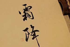 八字实例分析:正官格有损正印逢合,与母亲“相爱相杀”的女命