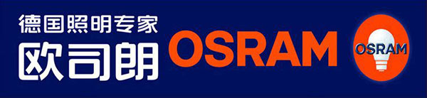 照明生产商欧司朗（Osram）就是一个例子