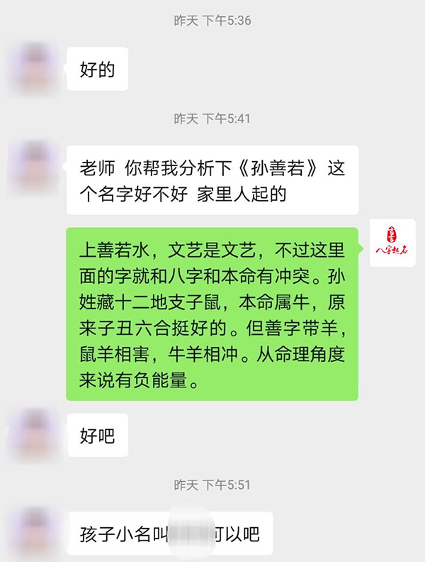 宝宝名字点评：孙善若