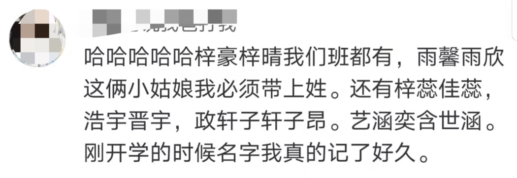 还有网友表示担忧：这重名率太高了