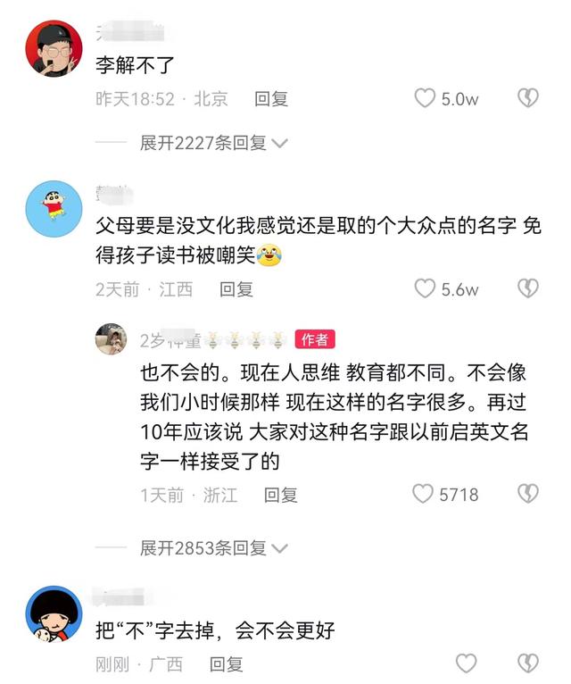 对于这个听起来很奇葩的名字，网民们纷纷表达了自己的意见