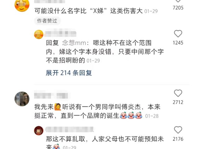 还有网友表示没有什么名字比“X娣”对一个女孩子伤害更大了