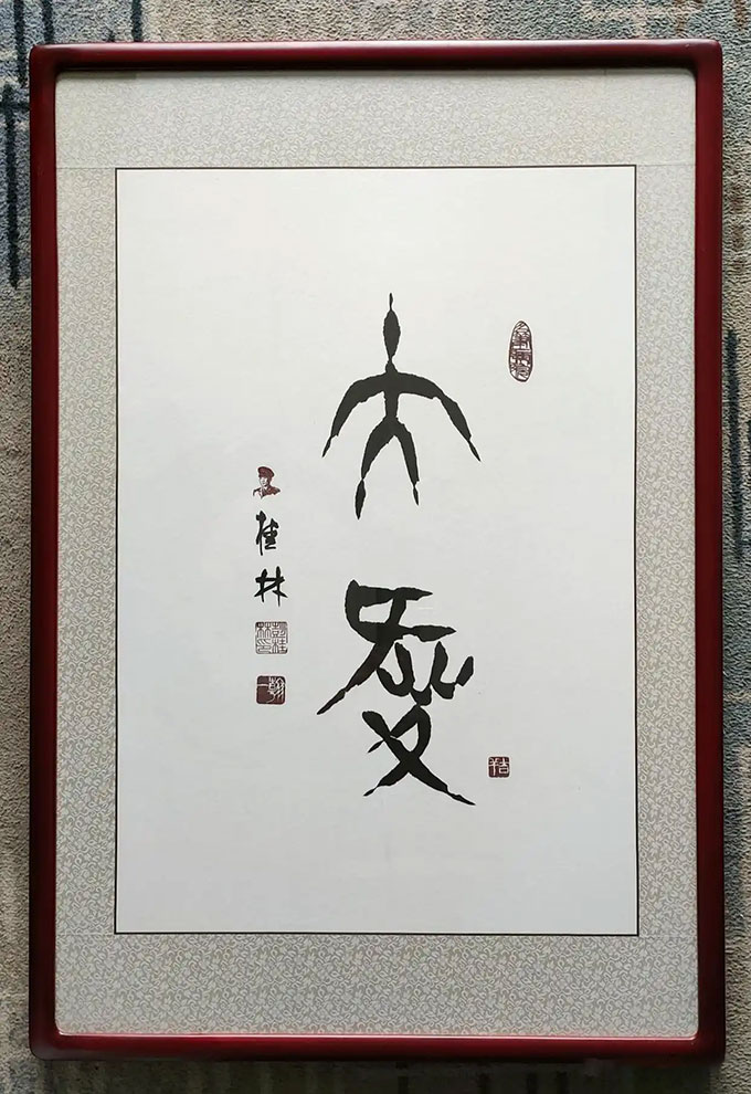 普字起名的寓意