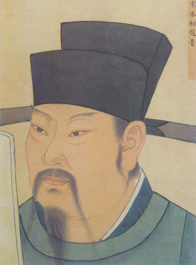 赵普，五代至北宋初年政治家，北宋开国功臣。