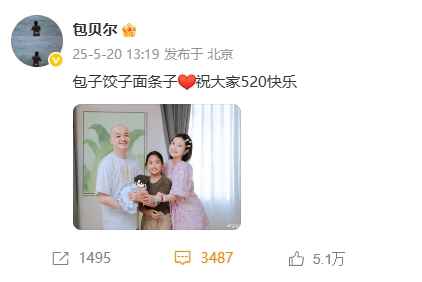 从包贝尔微博发布时间来看，是13点19分，由此推测“面条子”出生时间必然在13点之前，最有可能在11-13点之间，应该为午时。