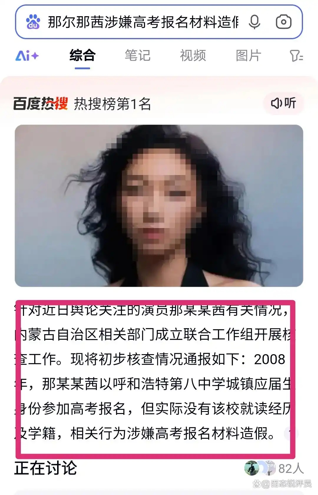 那尔那茜名字分析，为何有涉嫌高考报名材料造假风波