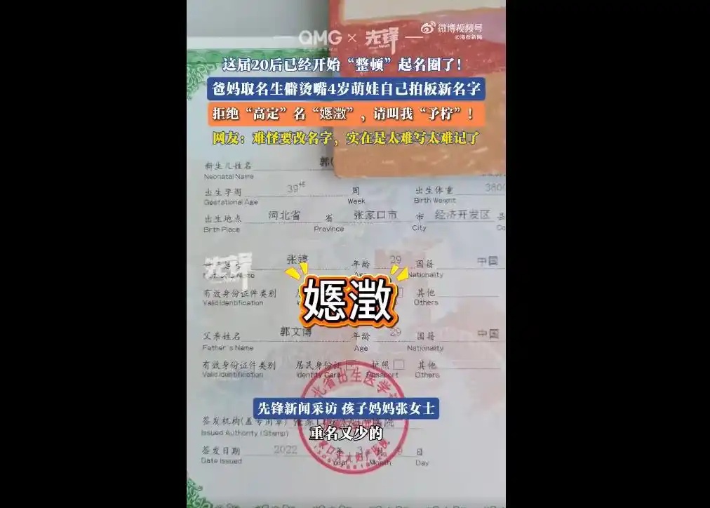 四岁娃嫌名字生僻自己改名,莫让“奇字”耽误了孩子一生