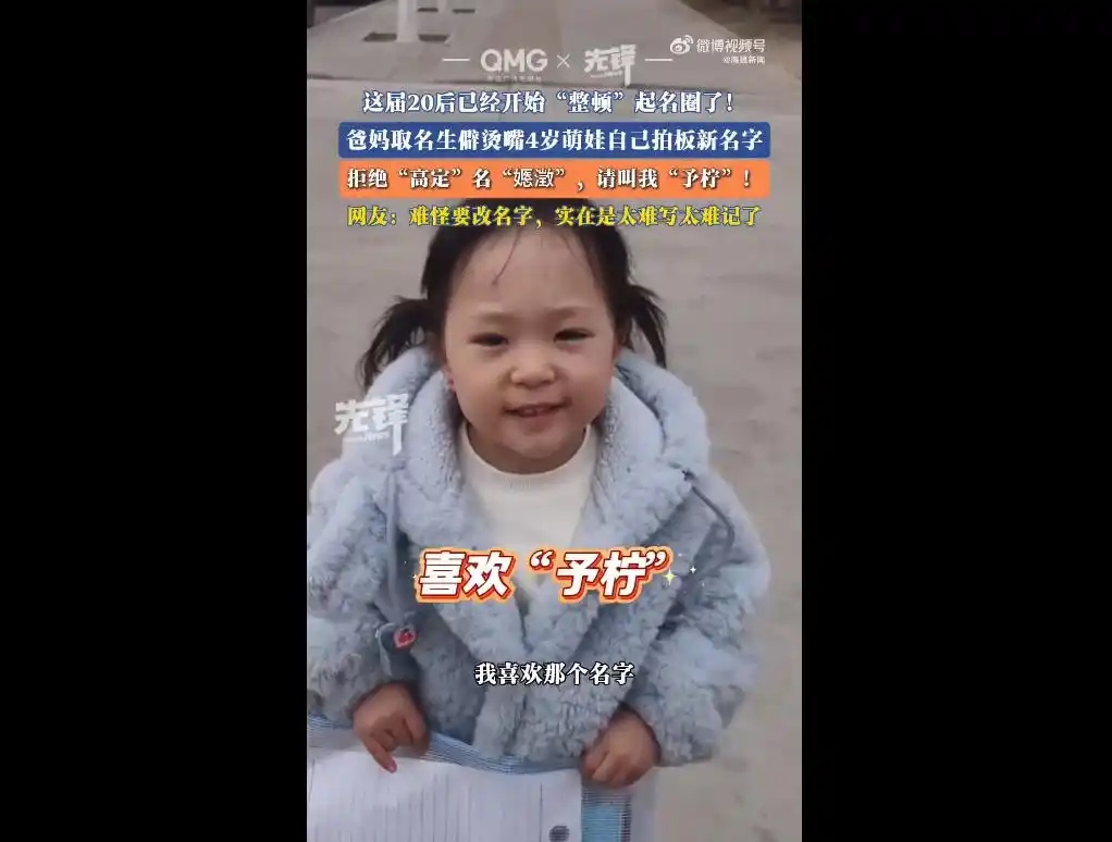 四岁娃嫌名字生僻自己改名,莫让“奇字”耽误了孩子一生