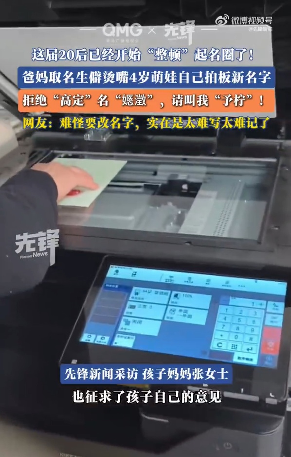 四岁娃嫌名字生僻自己改名,莫让“奇字”耽误了孩子一生