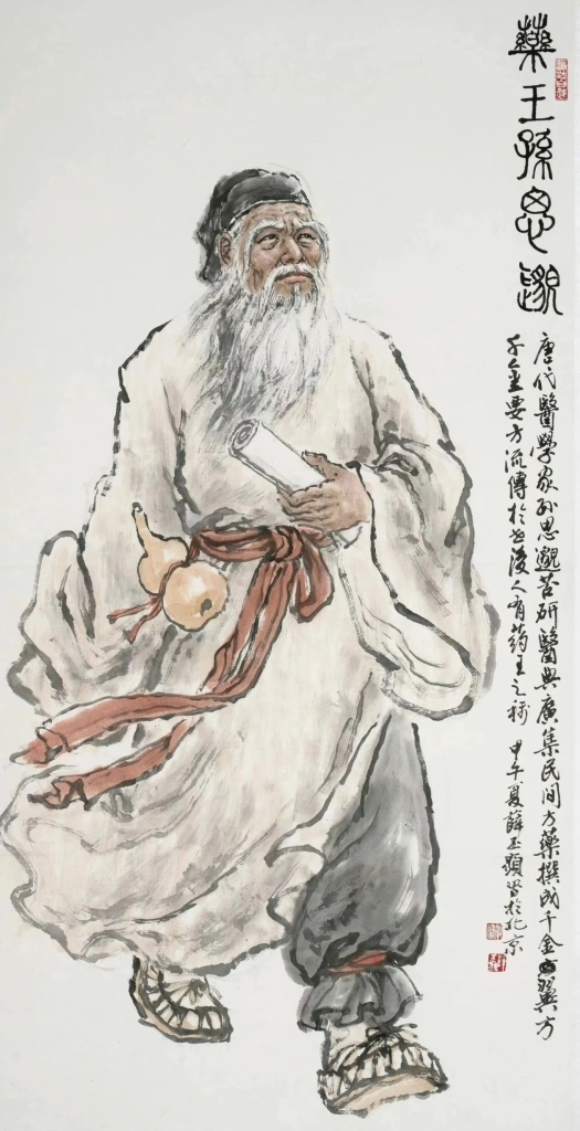 孙思邈(541年-682年)唐代著名医药学家,被后世尊称为“药王”。