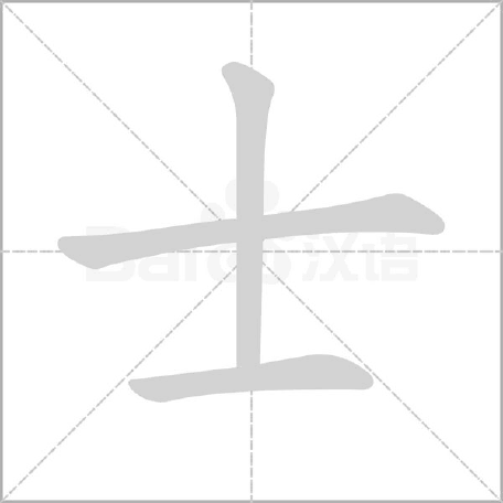 士字起名解析,士字的五行和寓意