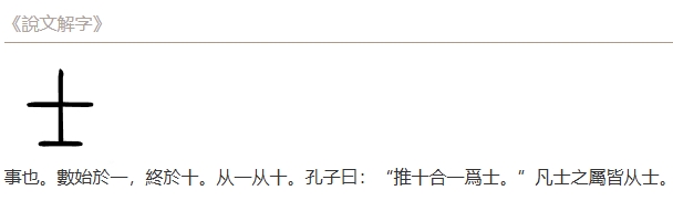 士字起名解析,士字的五行和寓意