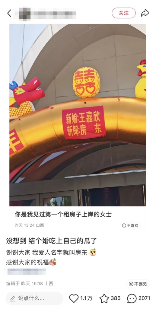 “房东”迎娶“王嘉欣”:这个谐音梗,连老天爷都在随份子
