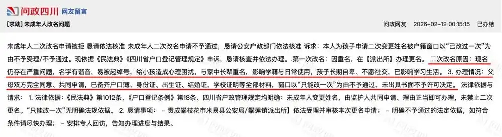 小孩改过一次名不让再改了?人一生能改几回名?